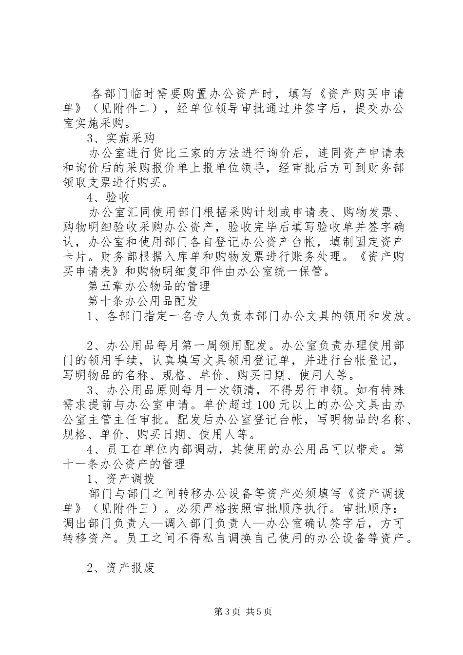 行政办公用品管理制度★_第3页