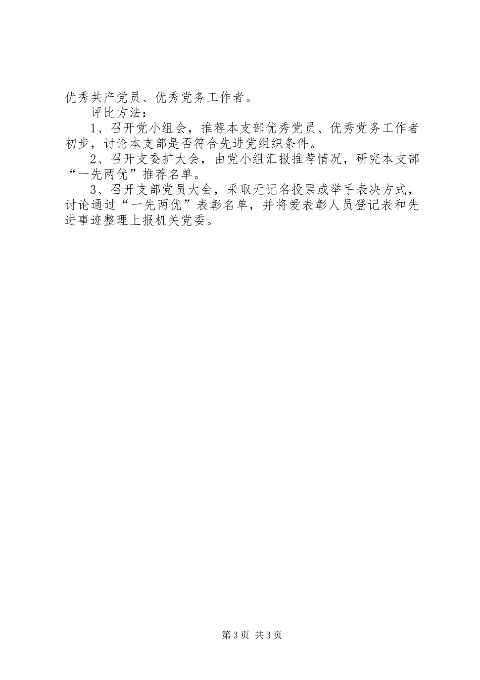 检察院“争先创优”活动制度_第3页