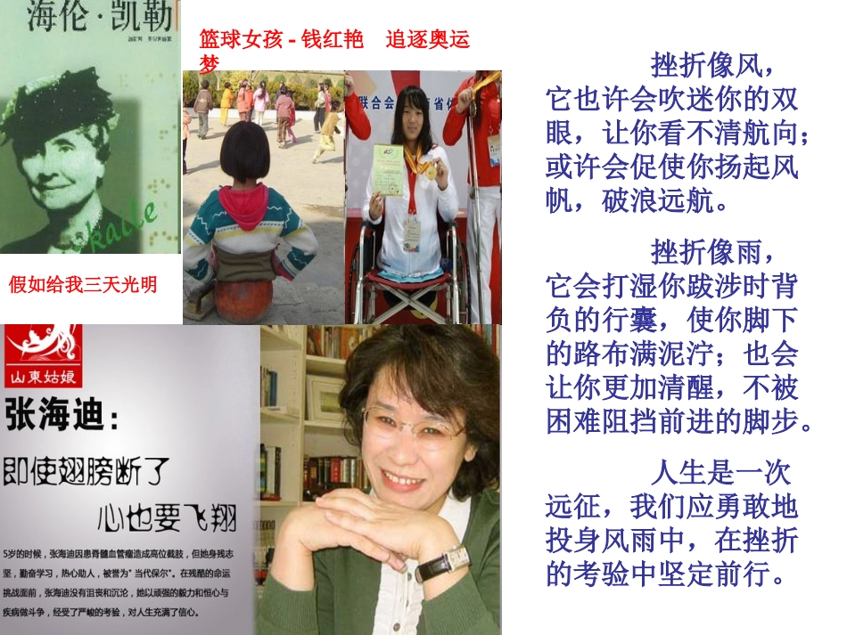 人生难免有挫折 (2)_第1页