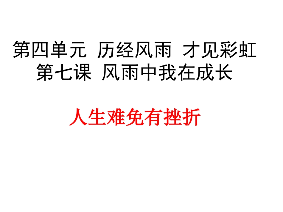 人生难免有挫折 (2)_第2页