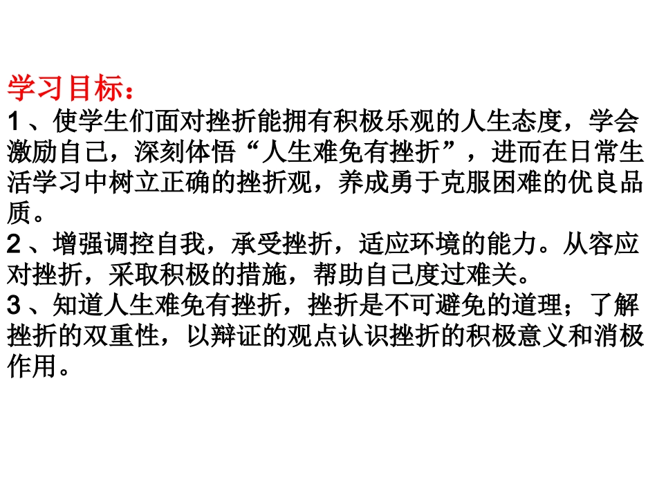 人生难免有挫折 (2)_第3页