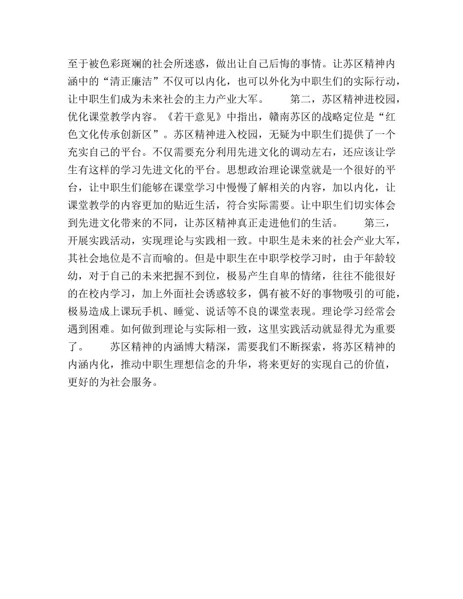 浅析苏区精神在中职生理想信念教育中的作用 _第3页