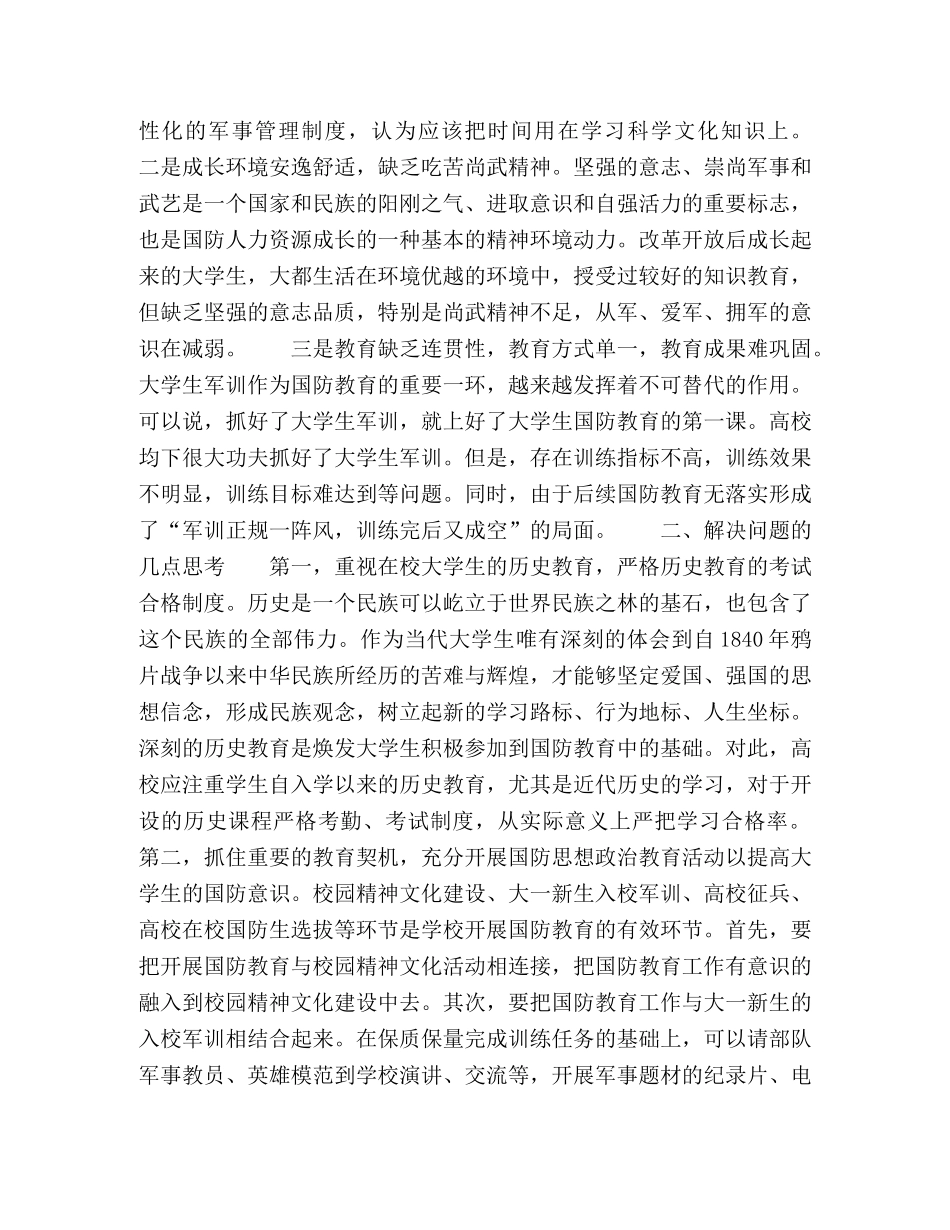 全球化语境下高校如何做好大学生国防思想政治教育工作 _第2页