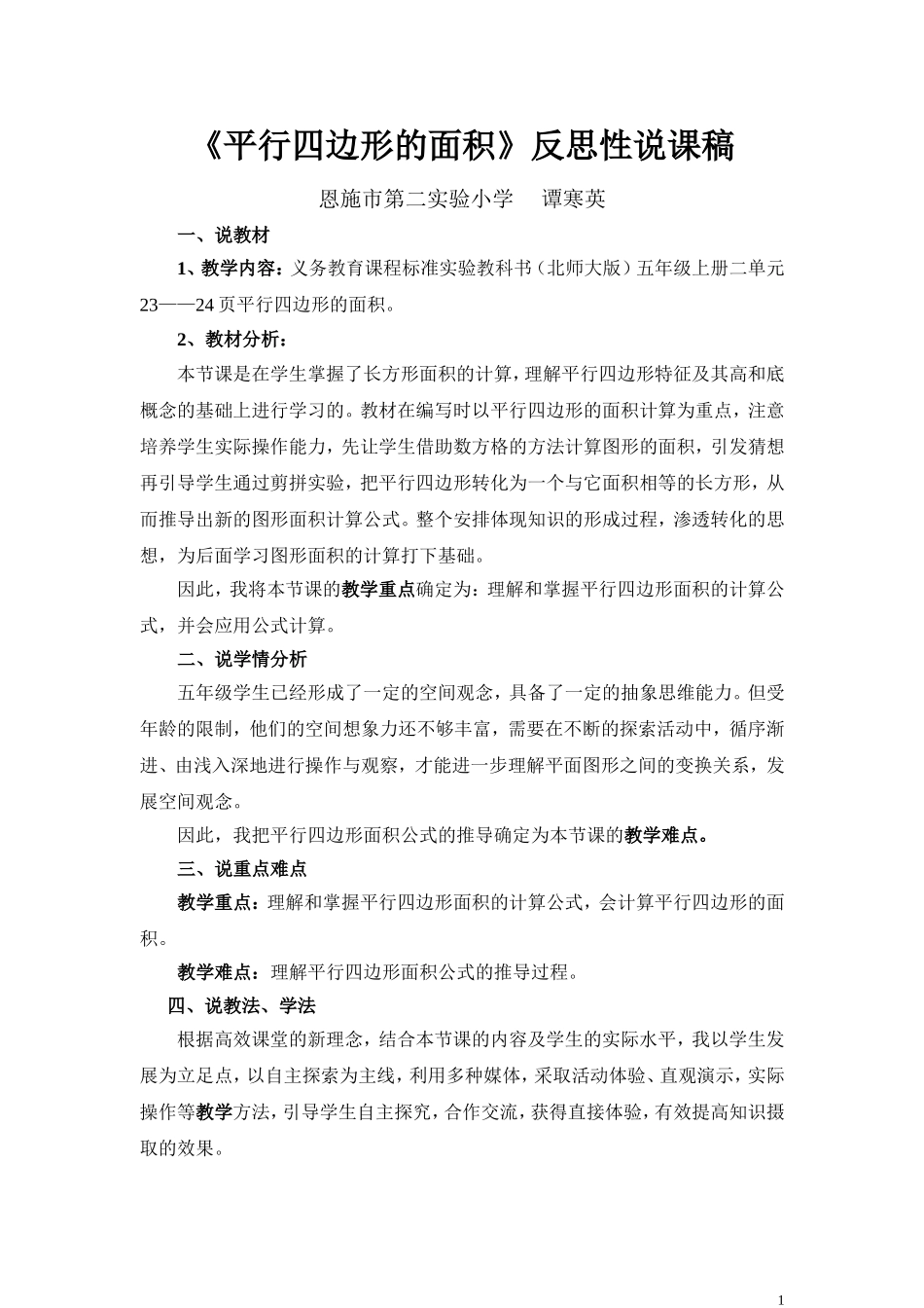 《平行四边形的面积》说课稿_第1页