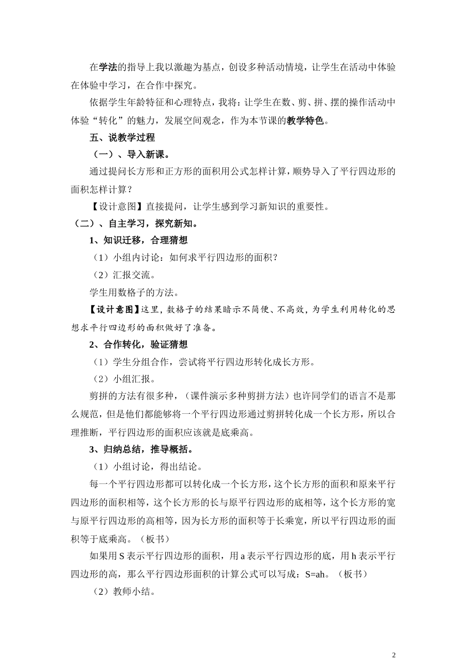 《平行四边形的面积》说课稿_第2页