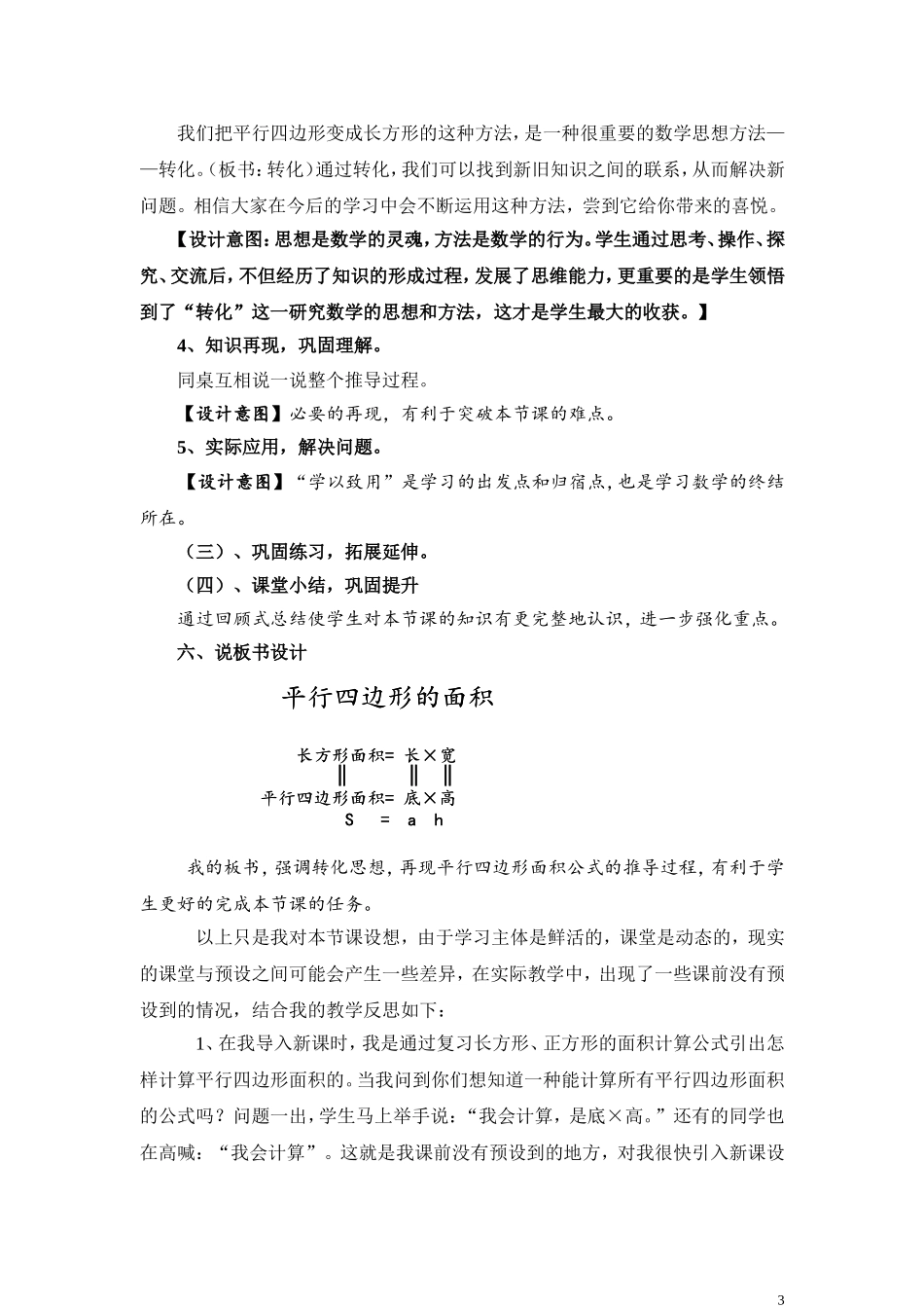 《平行四边形的面积》说课稿_第3页