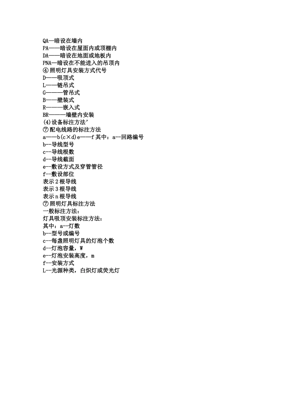 水电图纸符号图表图例说明解释_第2页