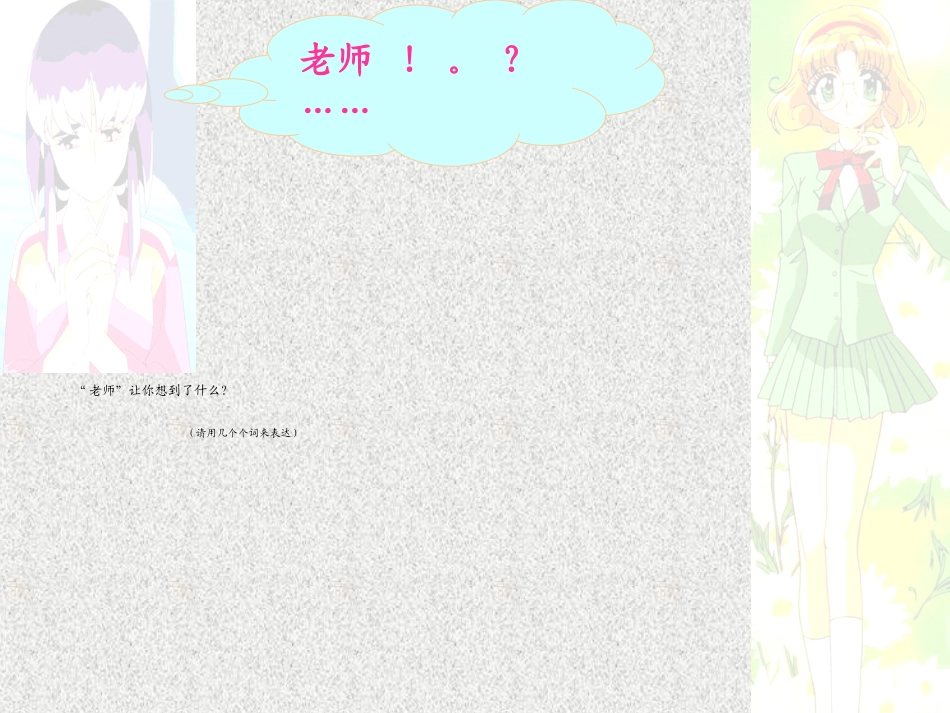 与老师相处的艺术_第2页