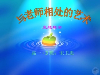 与老师相处的艺术