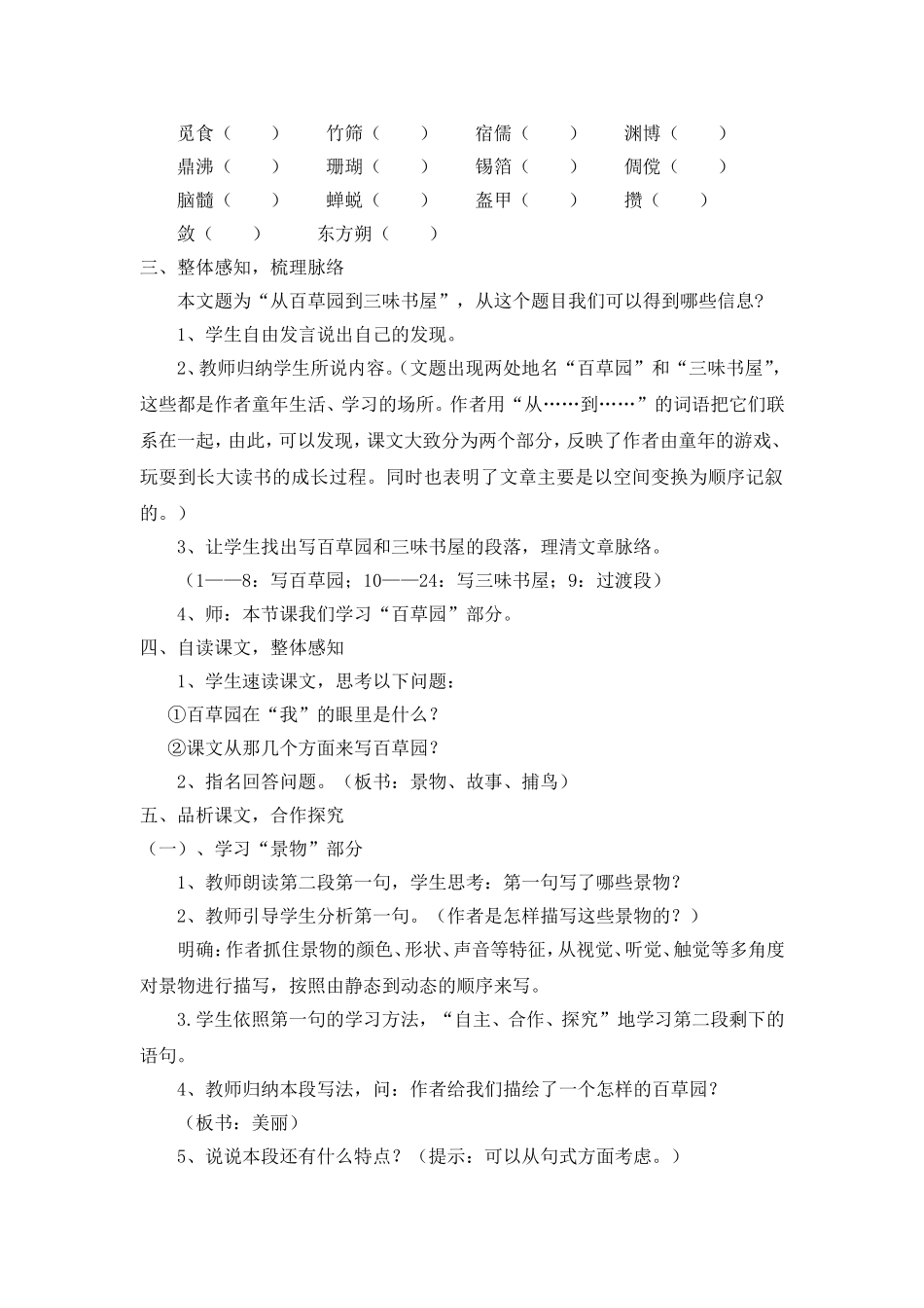 《从百草园到三味书屋》第一课时教学设计_第2页