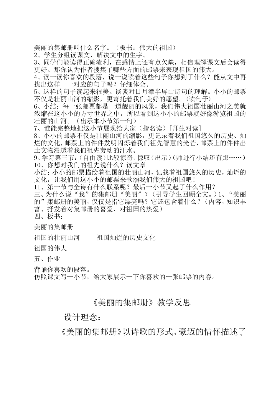 《美丽的集邮册》教学设计_第2页