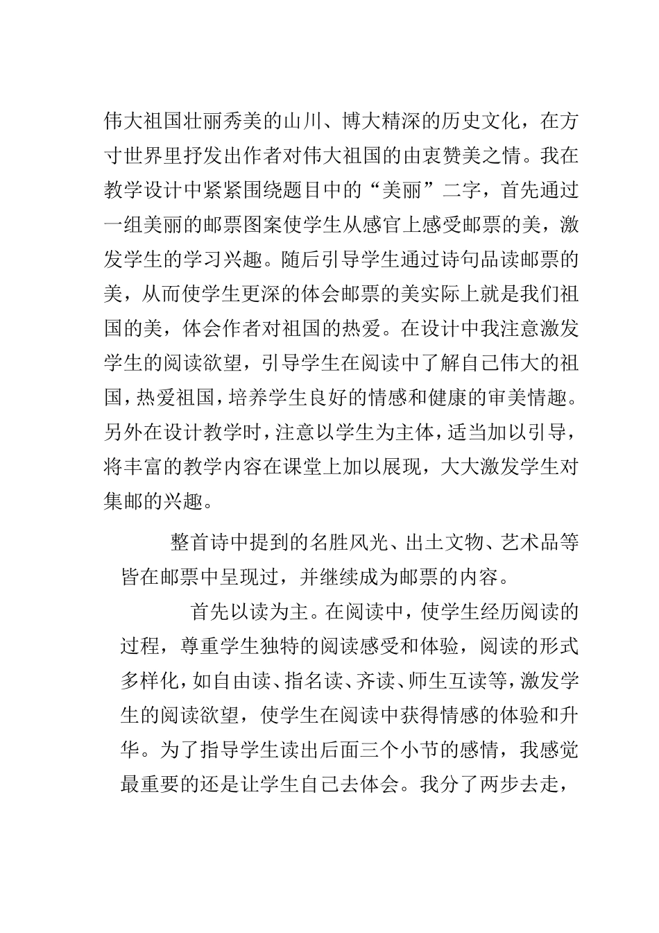 《美丽的集邮册》教学设计_第3页