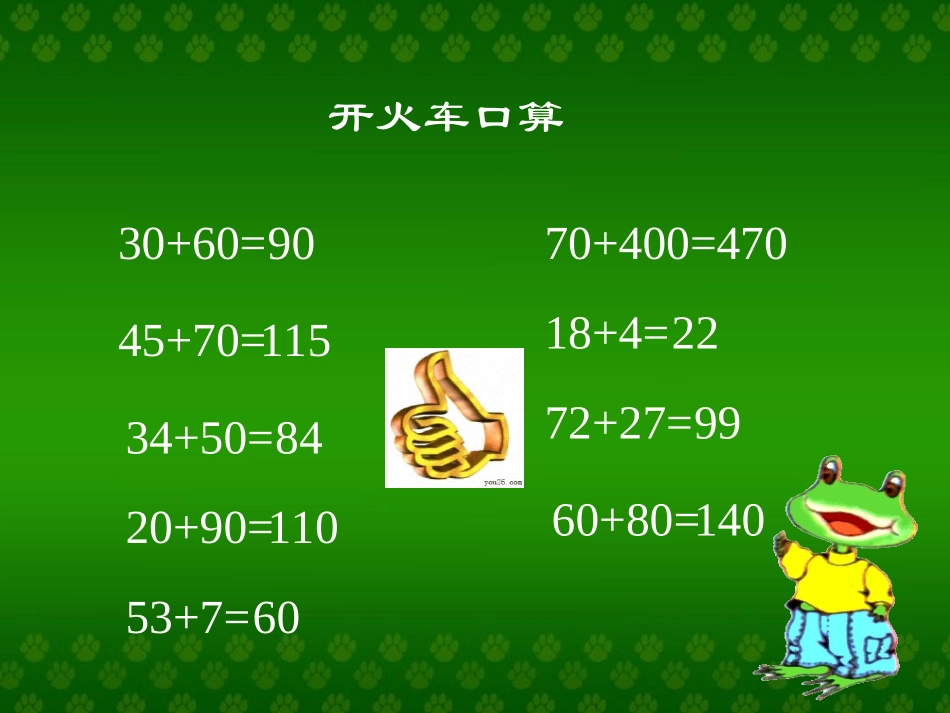 三年级两位数加两位数---第一课时_第2页