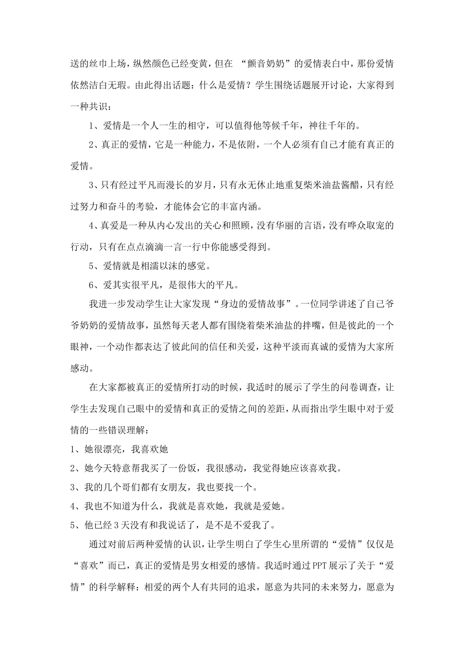 生命教育班会课案例(因为爱情)-常州三中-韩光_第2页