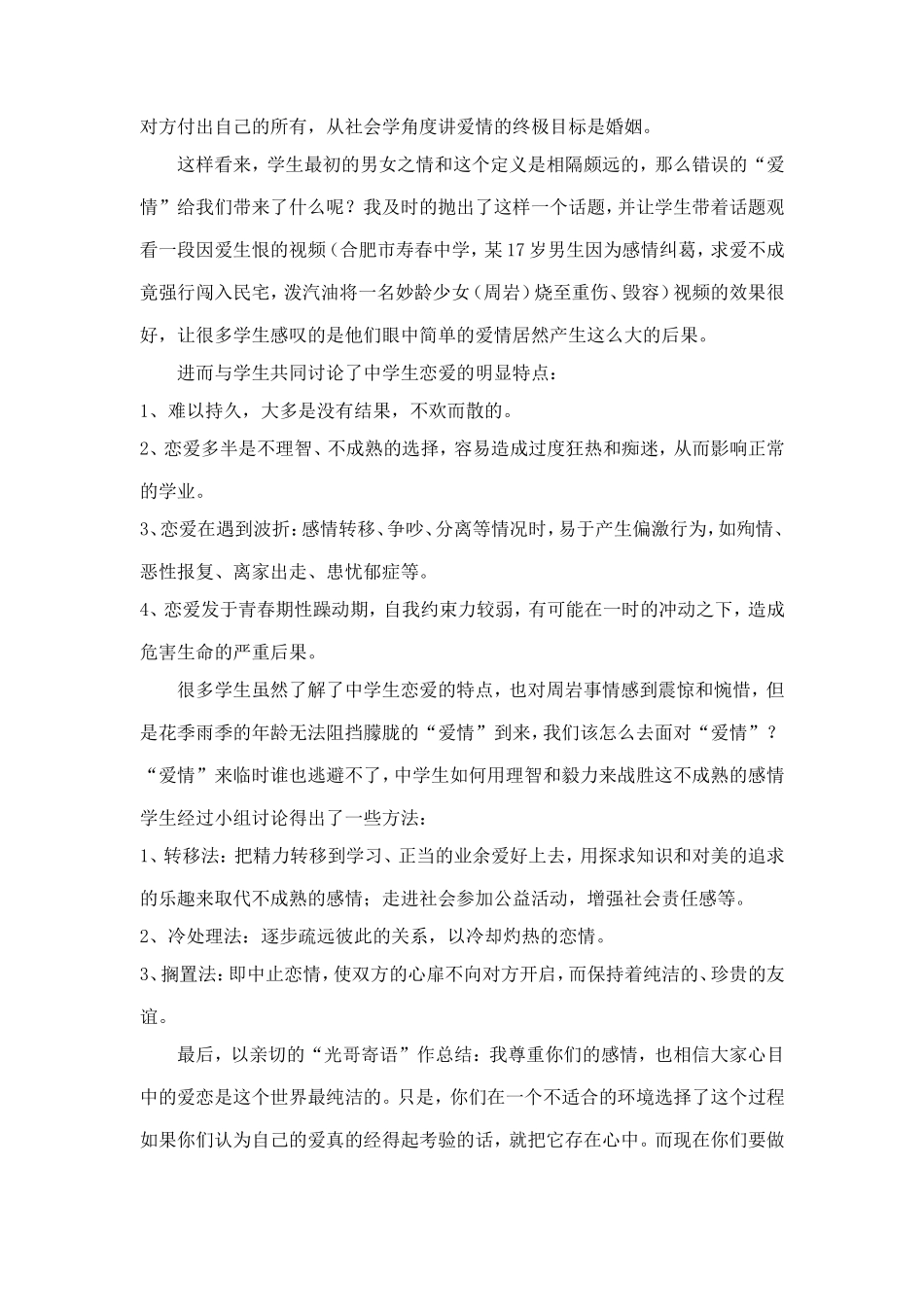 生命教育班会课案例(因为爱情)-常州三中-韩光_第3页