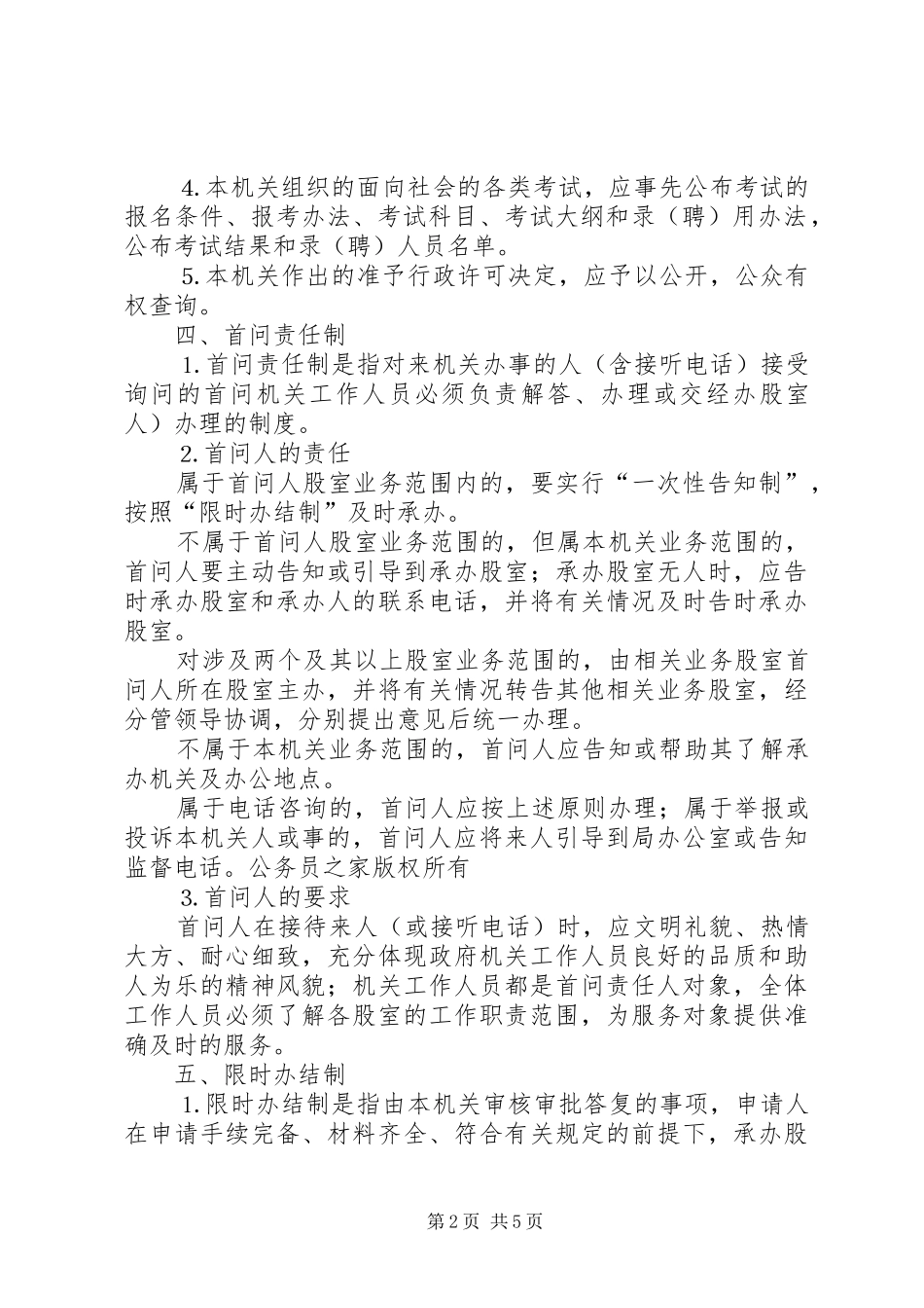 县人事局（编办）机关效能建设制度_第2页