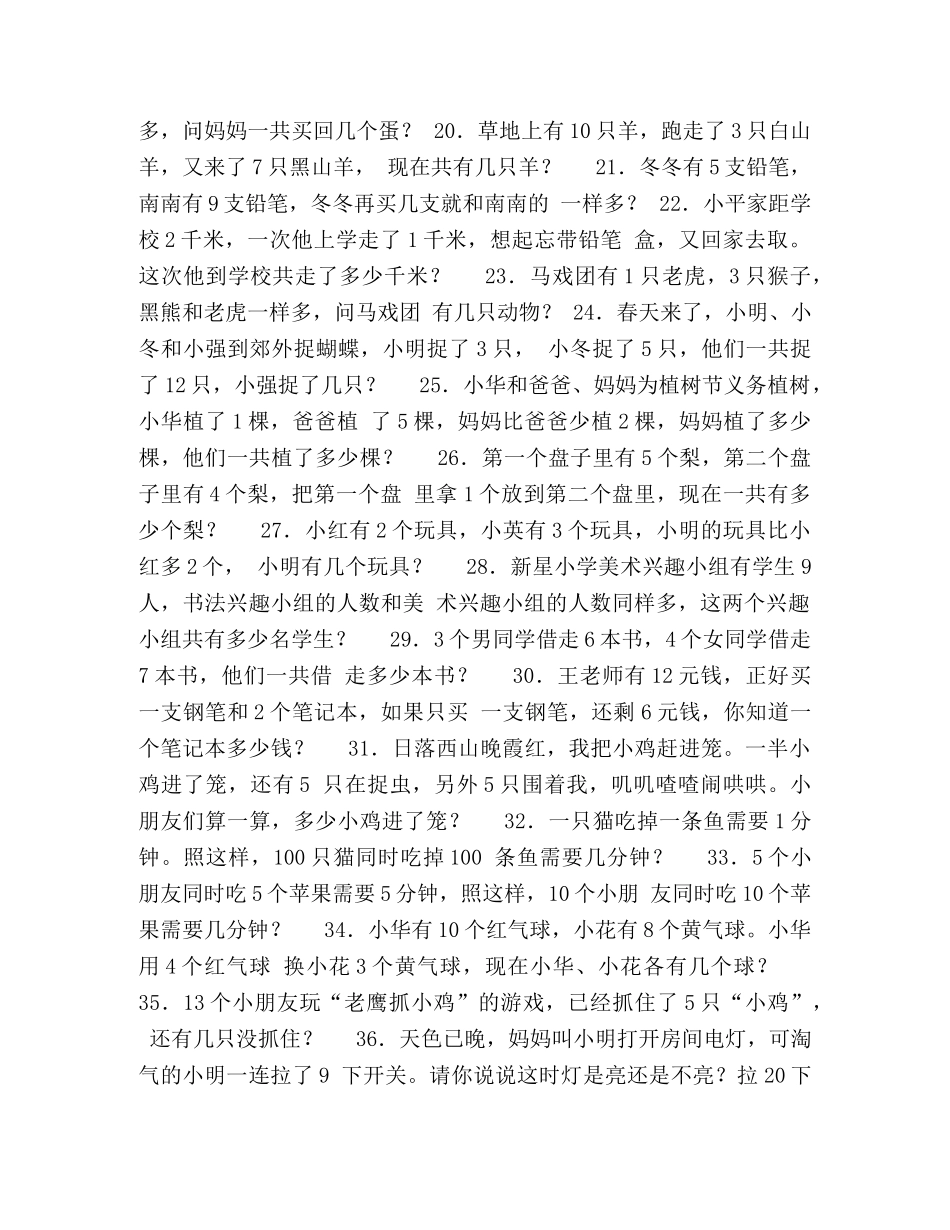 小学一年级奥数练习题 _第2页