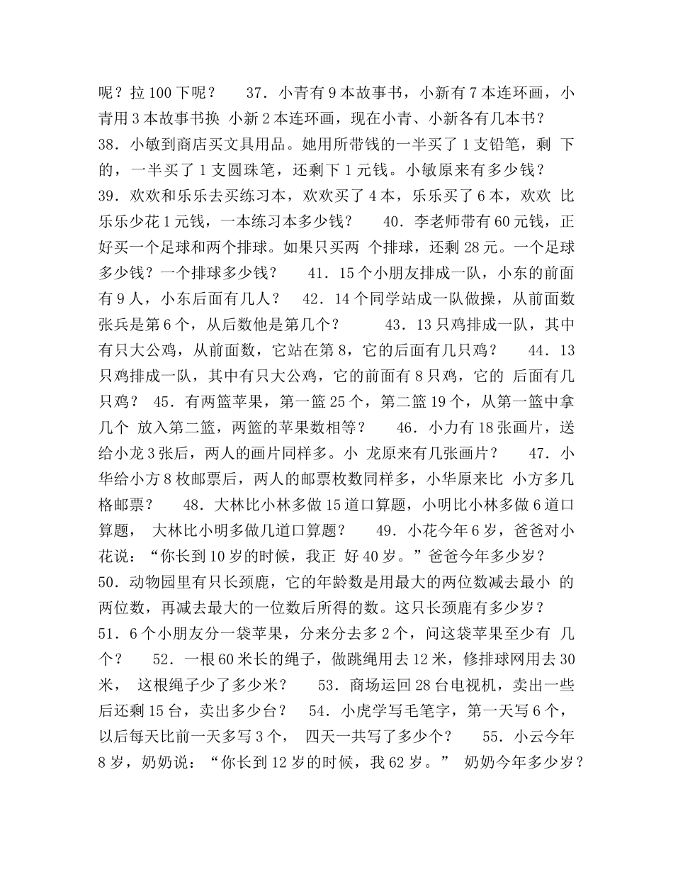 小学一年级奥数练习题 _第3页