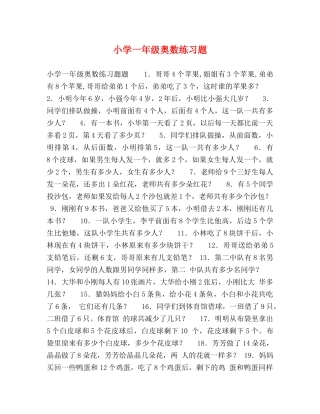 小学一年级奥数练习题 