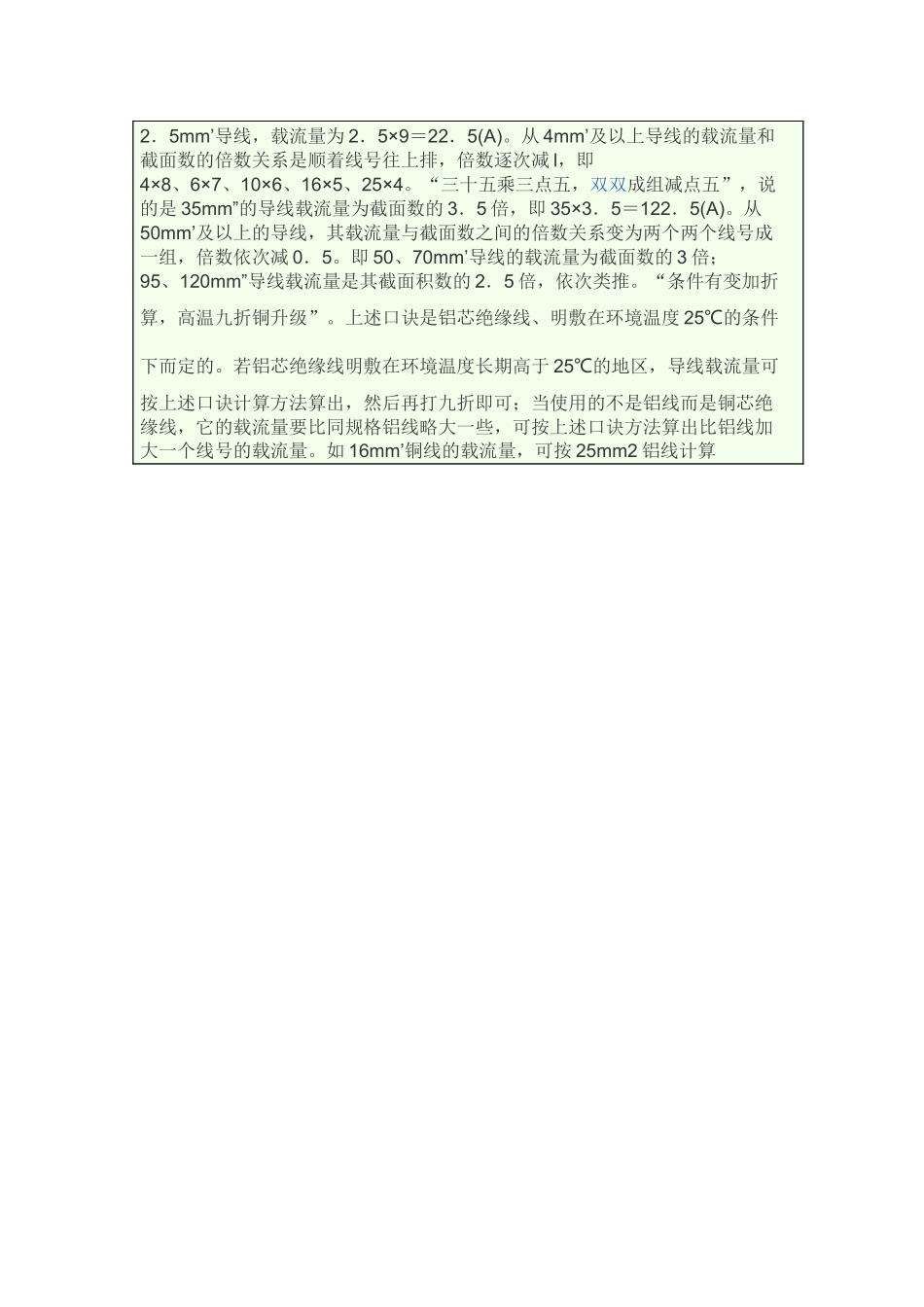 铜线线径与承载电流对照表_第3页