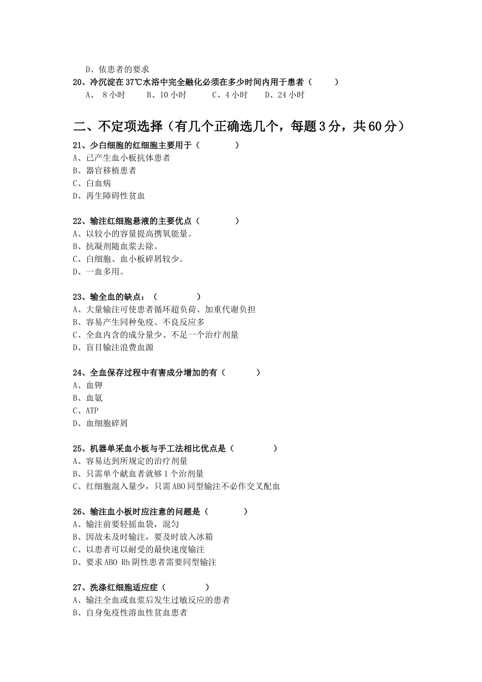 输血知识考试(附答案)_第3页