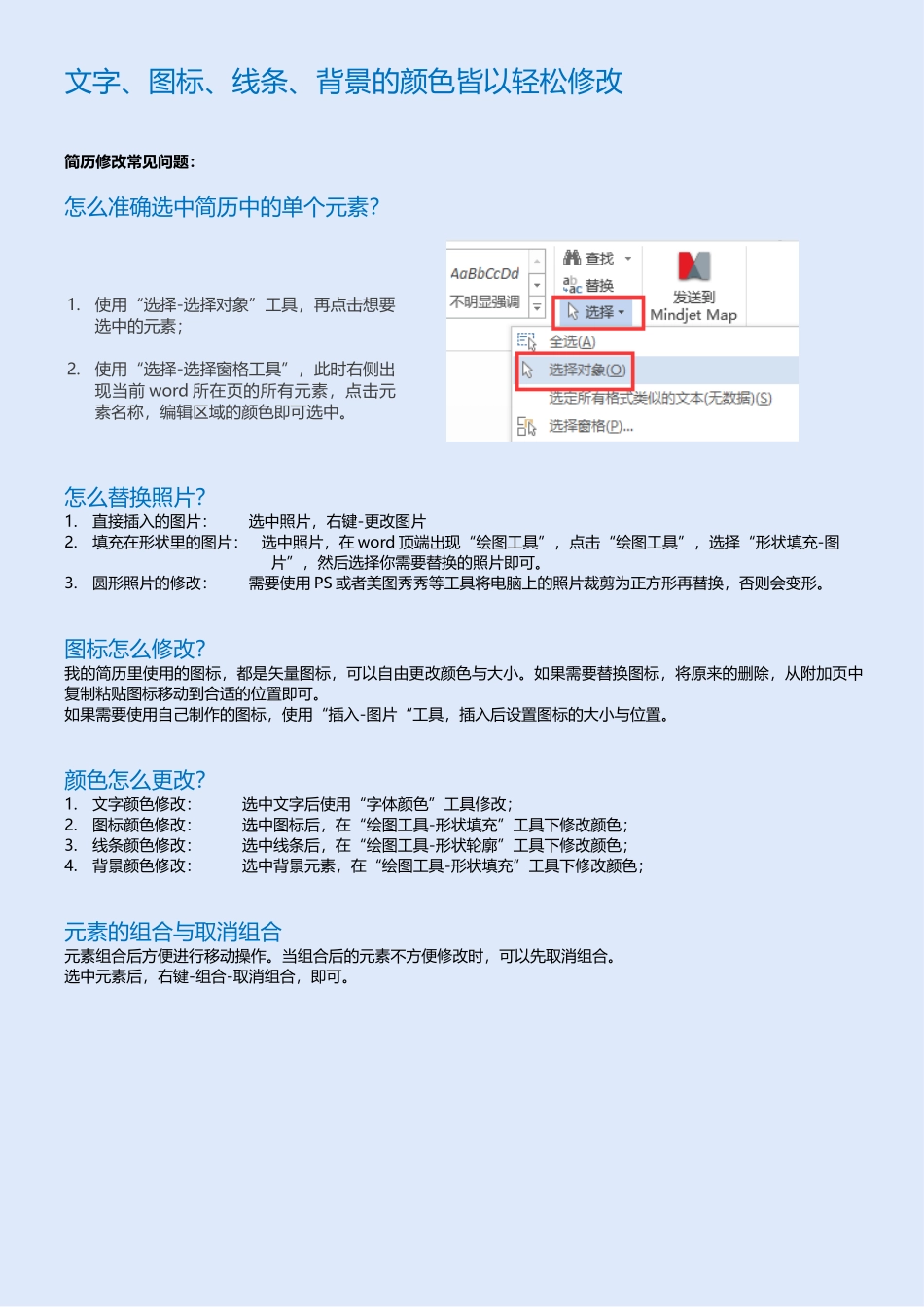 图标-简历教程_第2页