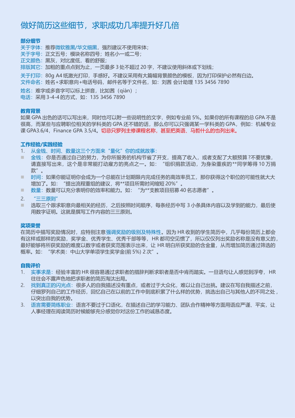 图标-简历教程_第3页