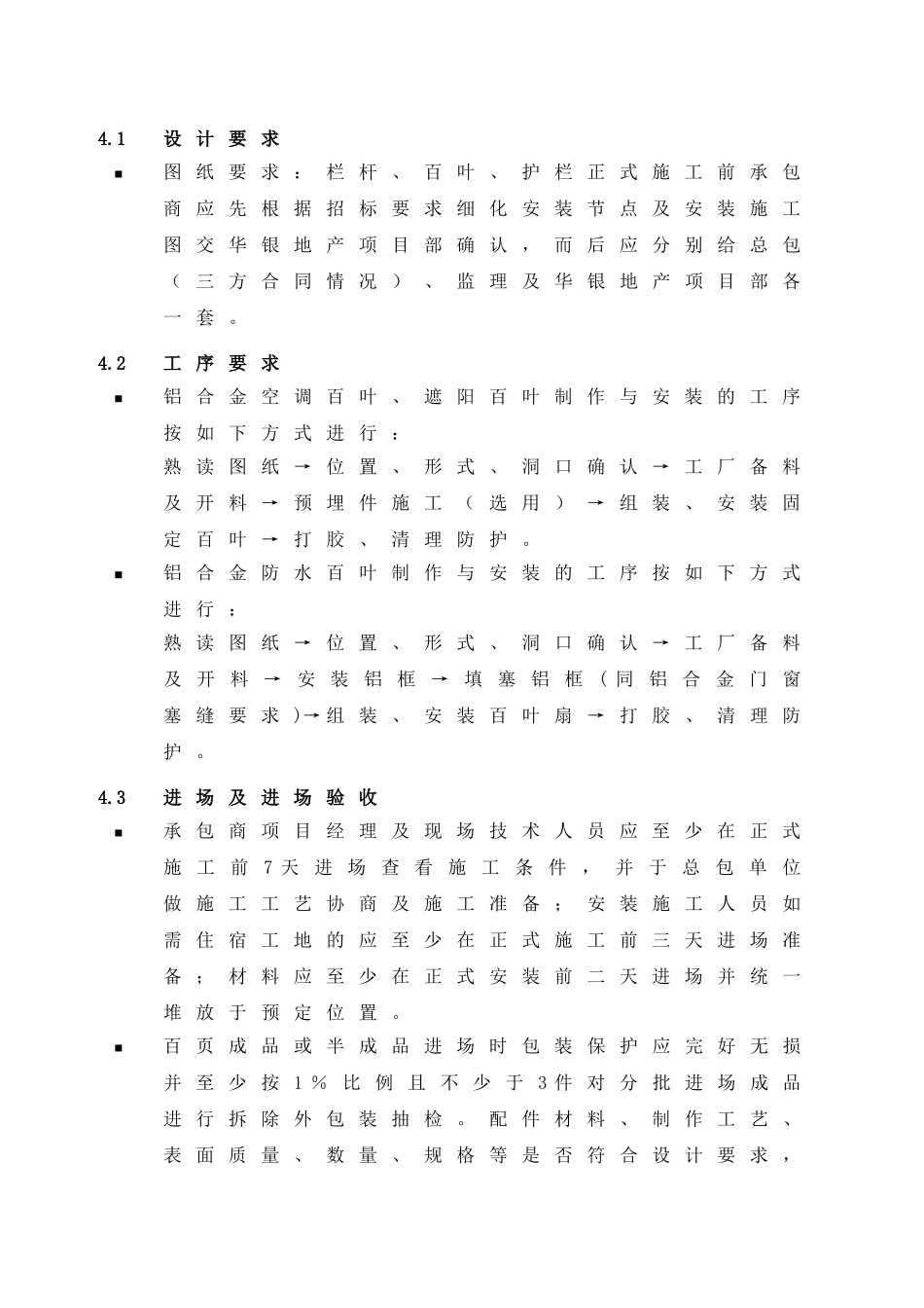 (华银地产技术标准)铝合金百叶技术要求(设计院修改后)_第2页