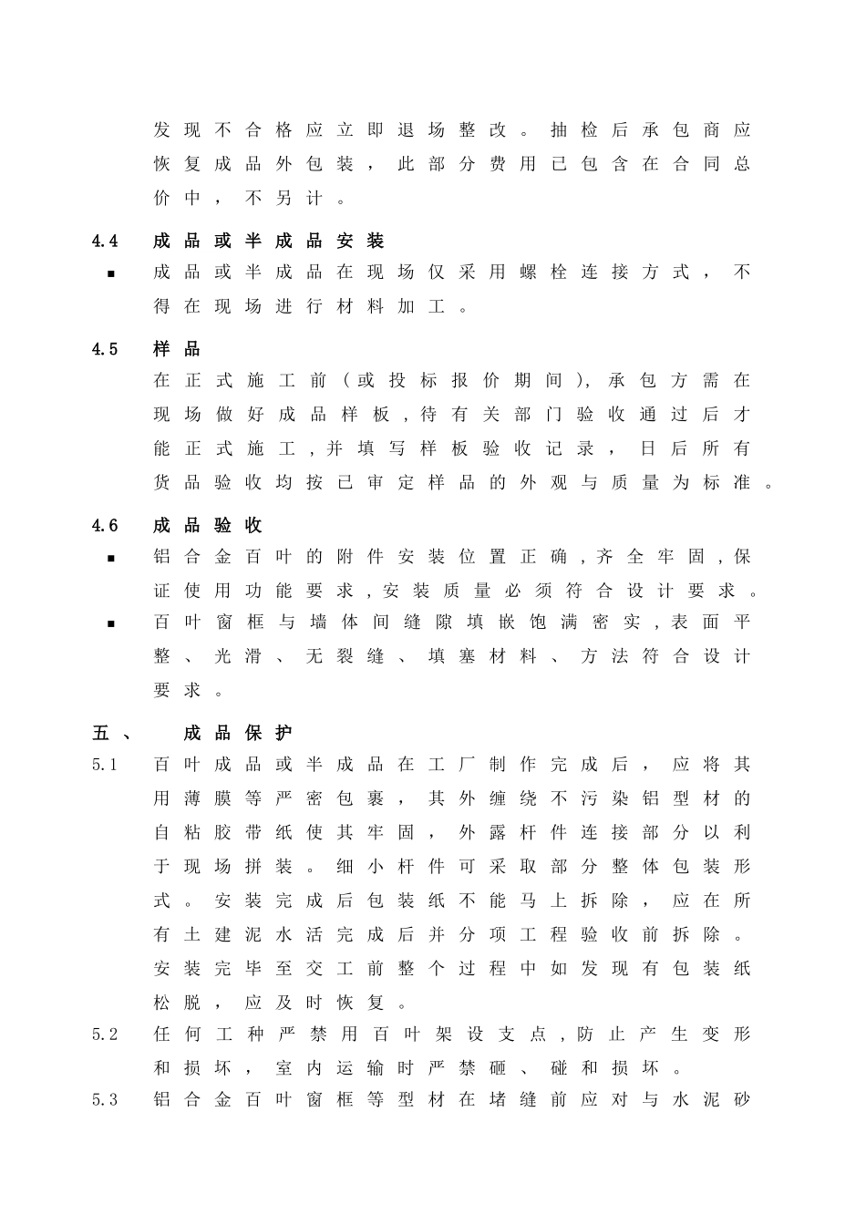 (华银地产技术标准)铝合金百叶技术要求(设计院修改后)_第3页