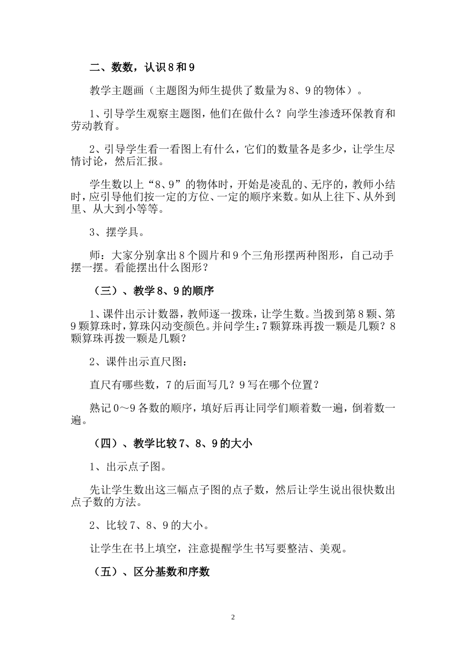 《8和9的认识》的教学设计_第2页