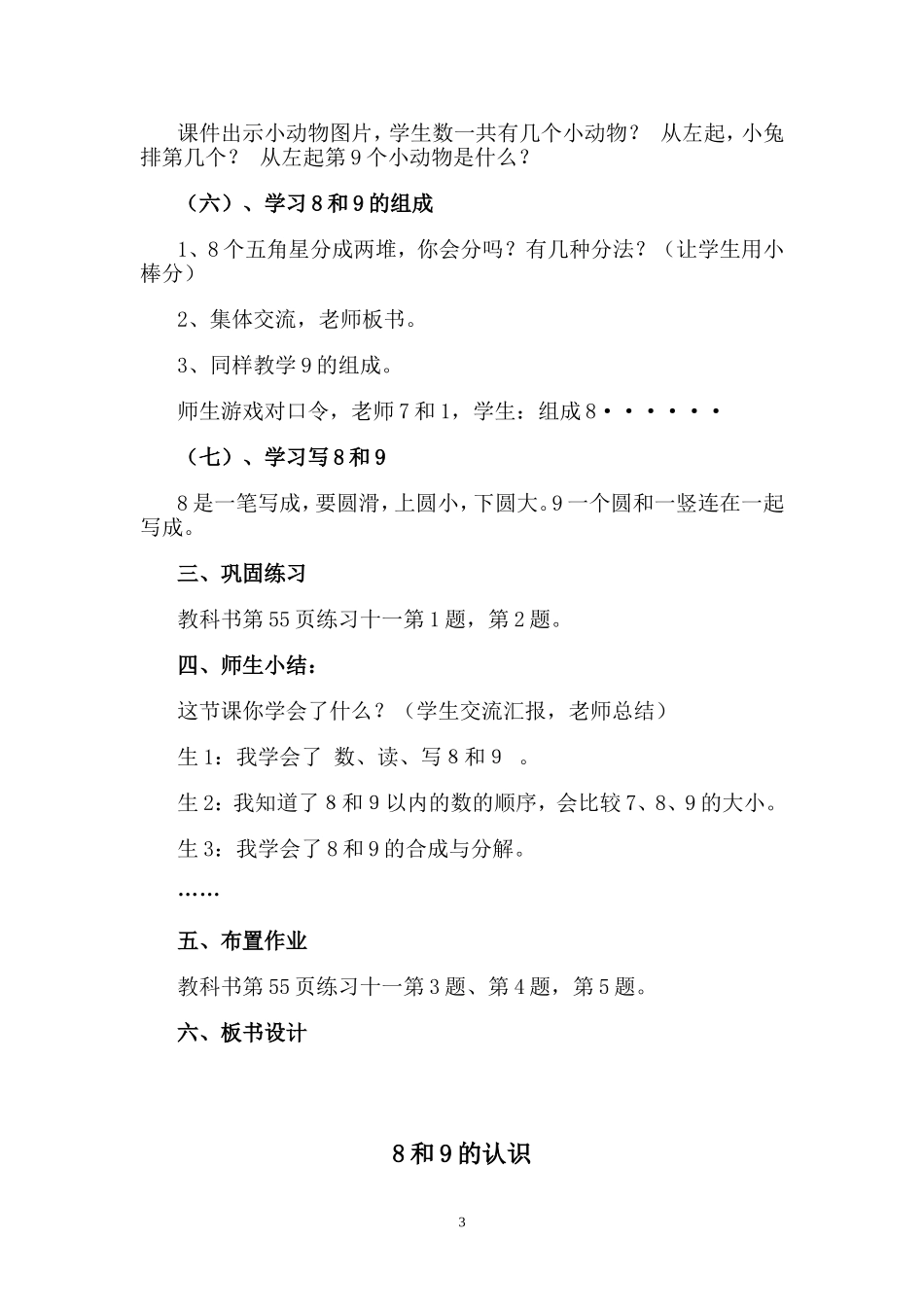 《8和9的认识》的教学设计_第3页