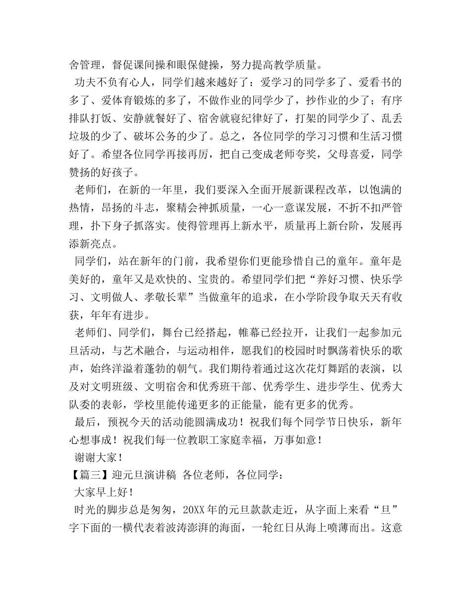 迎元旦演讲稿【五篇】 _第3页