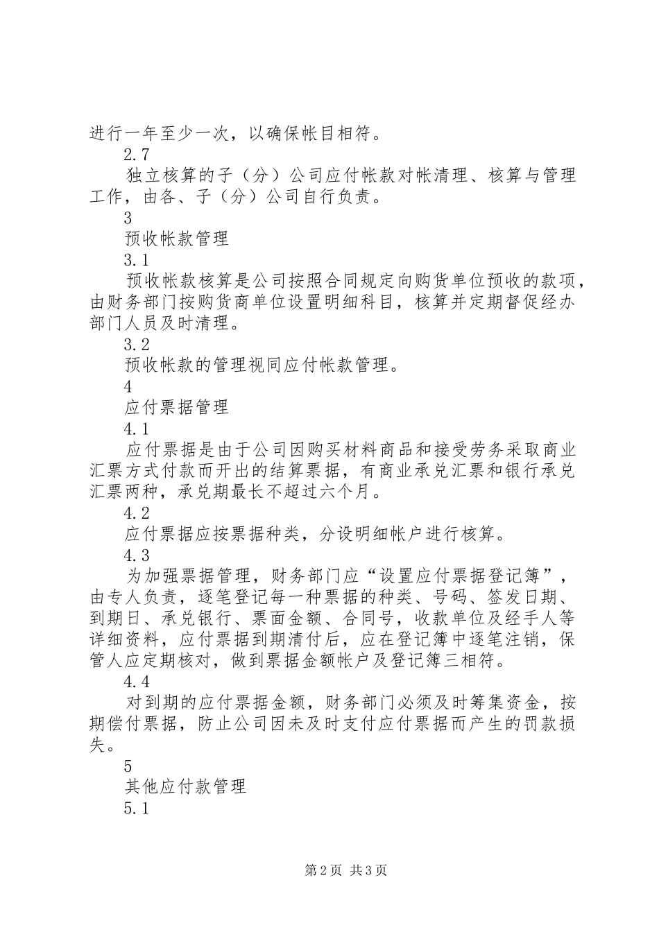公司应付款管理制度_第2页