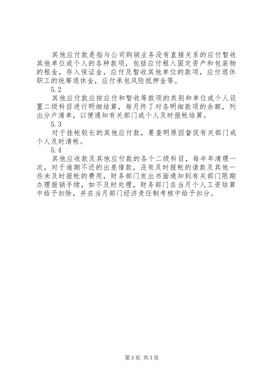 公司应付款管理制度_第3页