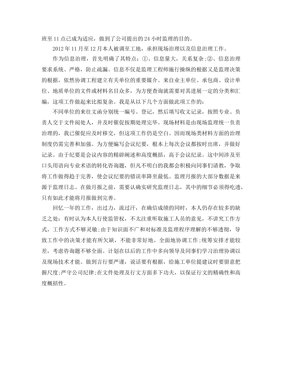 工程监理年终的自我参考总结（通用） _第2页