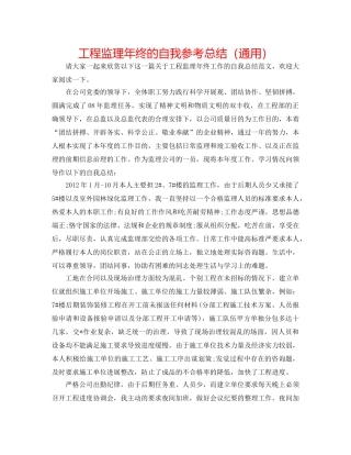 工程监理年终的自我参考总结（通用） 