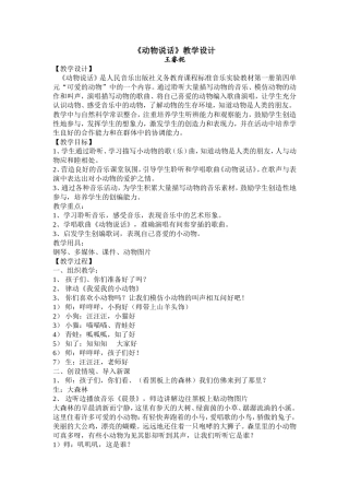 《动物说话》教学设计