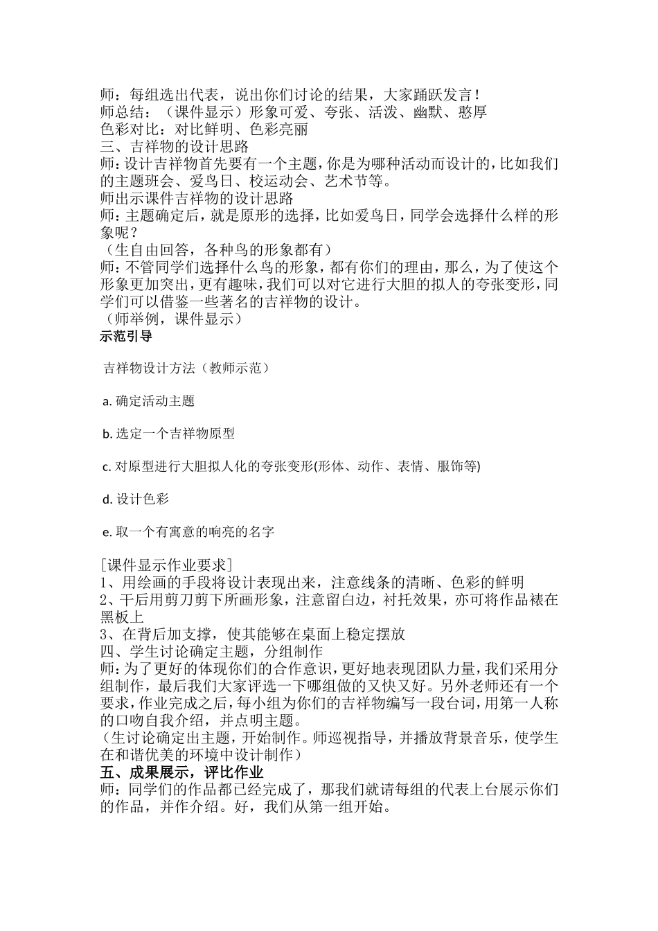 《设计吉祥物》教案_第2页