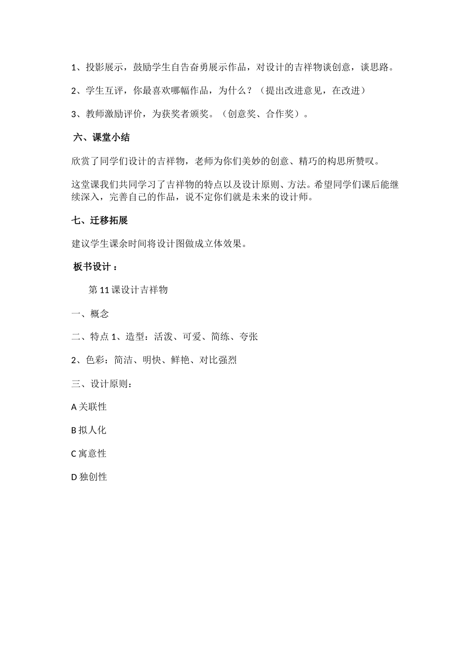《设计吉祥物》教案_第3页