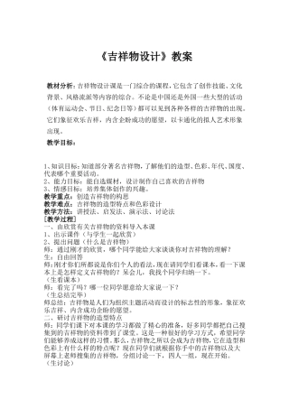 《设计吉祥物》教案