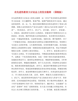 在先进性教育大讨论会上的发言提纲 （国税版） 