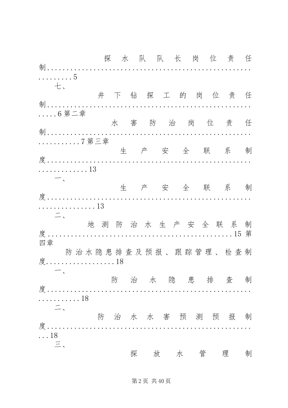 煤矿地测防治水管理制度20XX年0820_第2页