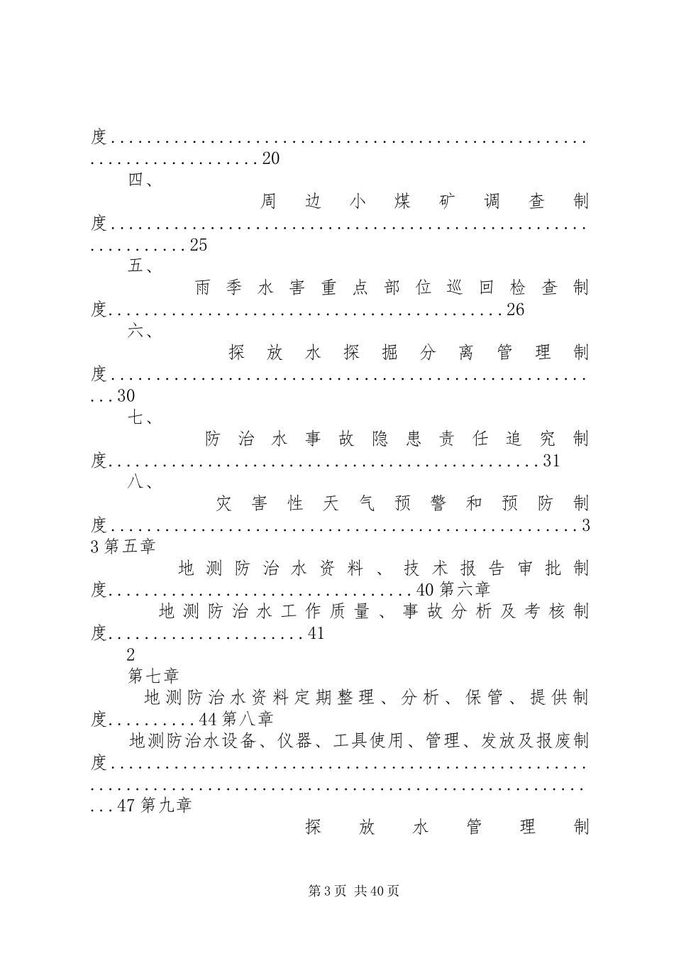 煤矿地测防治水管理制度20XX年0820_第3页