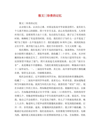 散文--珍贵的记忆 