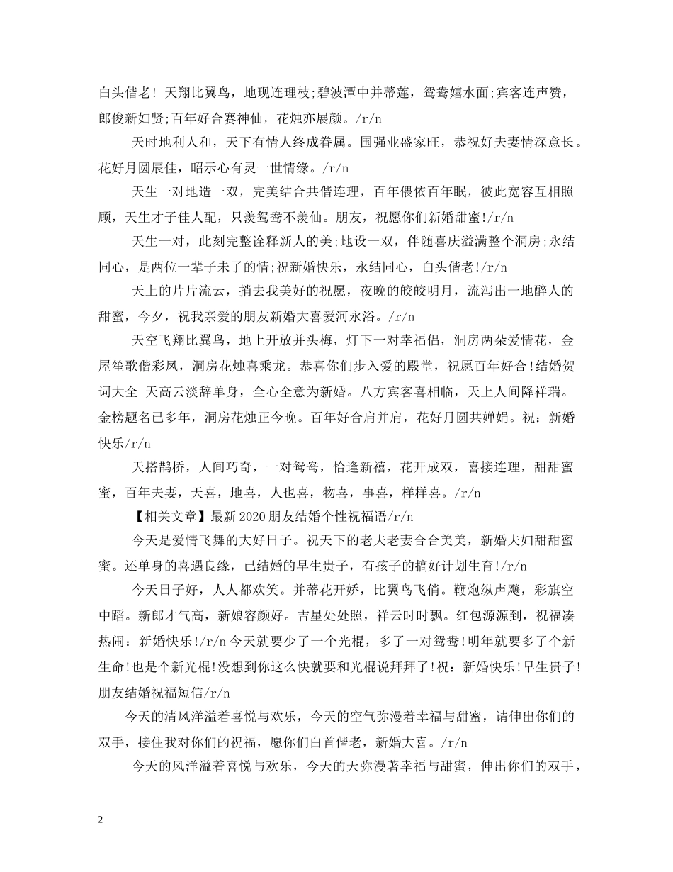 最个性的结婚祝福语 _第2页