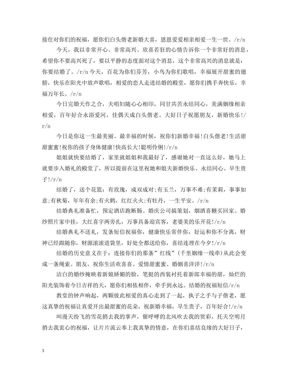 最个性的结婚祝福语 _第3页