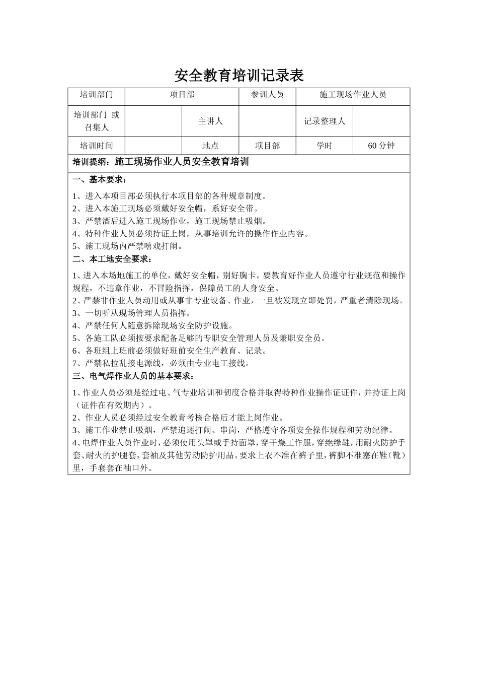 施工安全的教育培训记录表_第1页