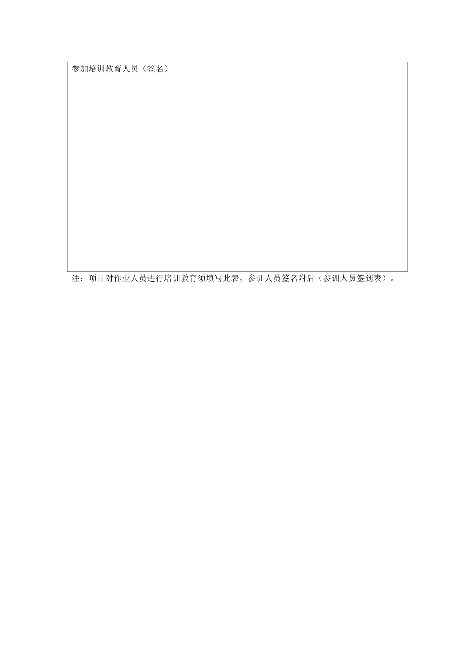 施工安全的教育培训记录表_第2页