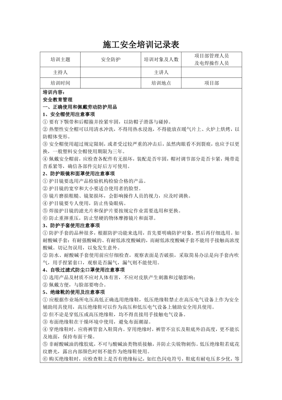 施工安全的教育培训记录表_第3页