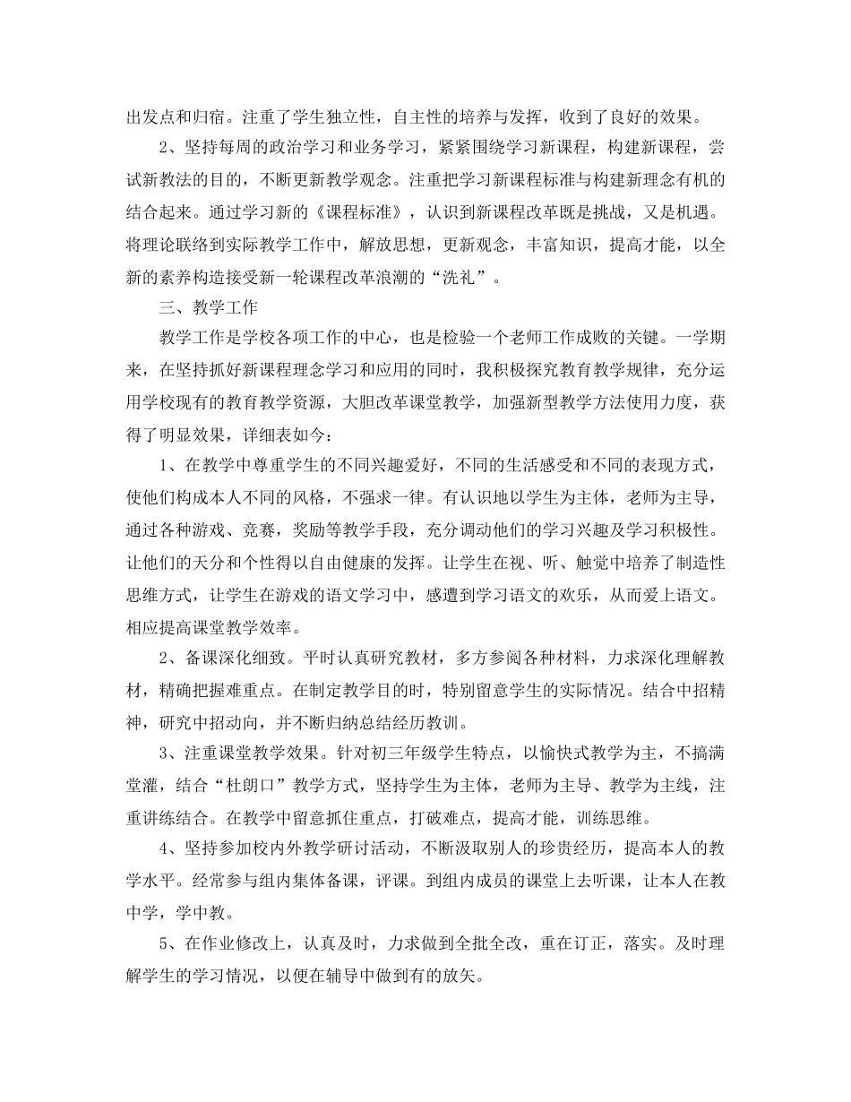 教学工作参考总结-一学期教学工作参考总结范文 _第2页